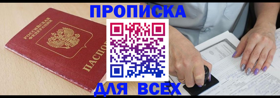 временная регистрация в квартире в Катав-Ивановске
