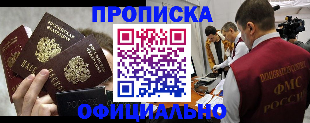 прописка в Катав-Ивановске