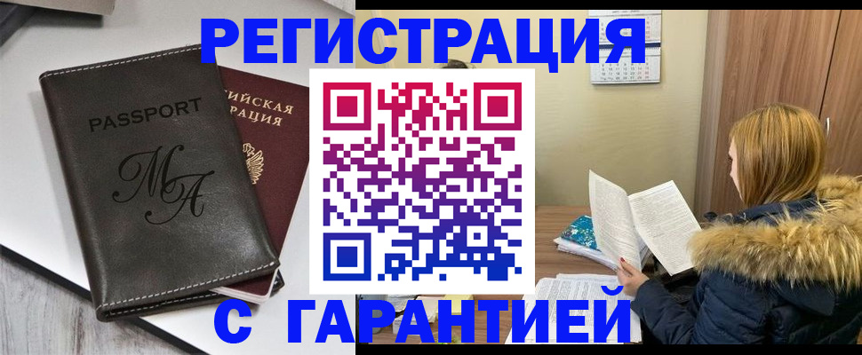 прописка для работы в Катав-Ивановске